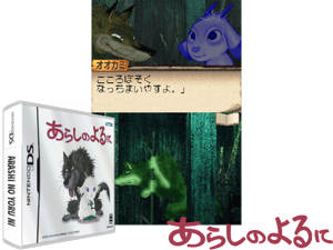 Game Thumbnail - Arashi no Yoru ni (Japan) (Rev 1)